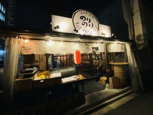 ドラム缶のある飲食店🛢