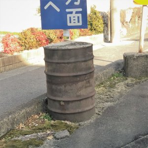 【ドラム缶通信】標識の土台になってるドラム缶